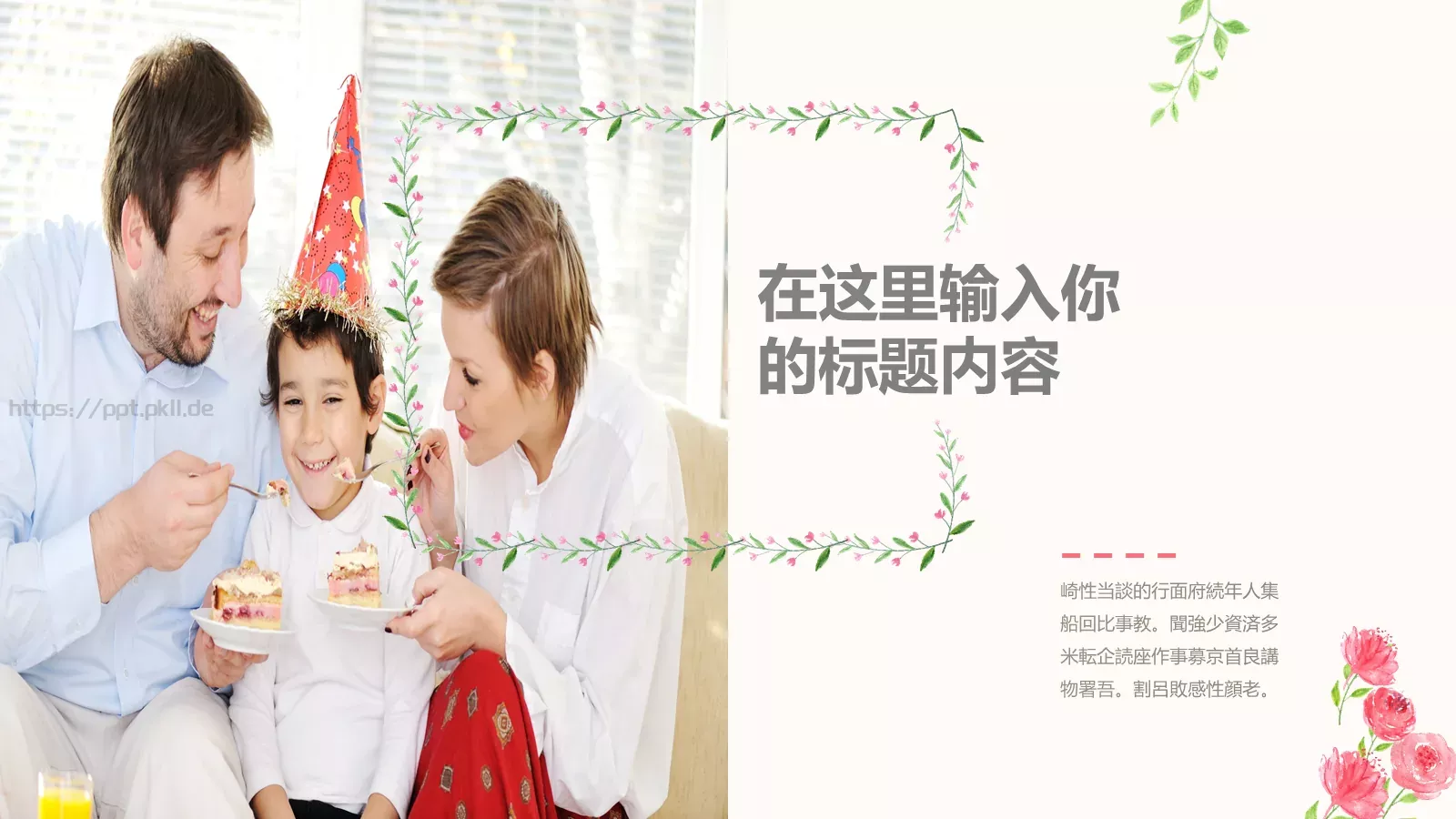 陪伴是最长情的告白母亲节祝福PPT模板 第 9 页预览图