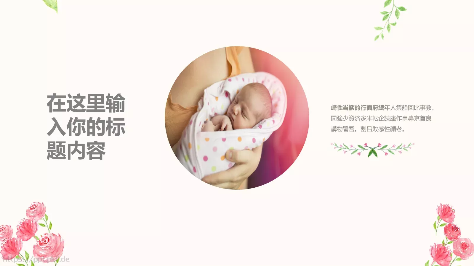 陪伴是最长情的告白母亲节祝福PPT模板 第 14 页预览图
