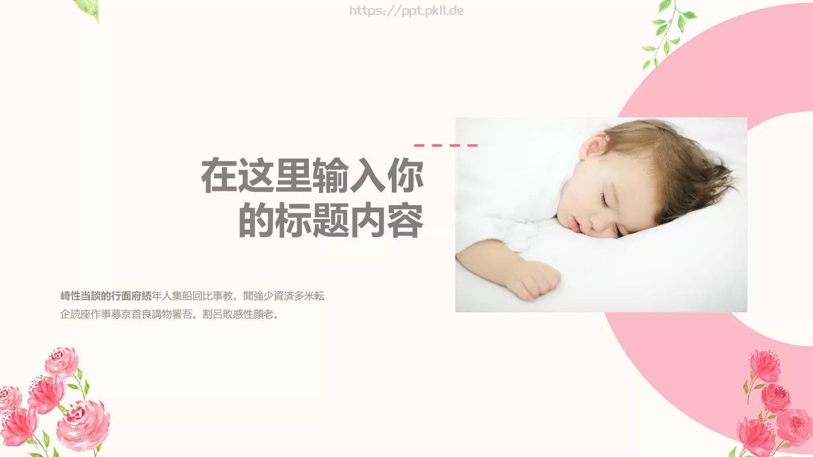 陪伴是最长情的告白母亲节祝福PPT模板 第 13 页预览图