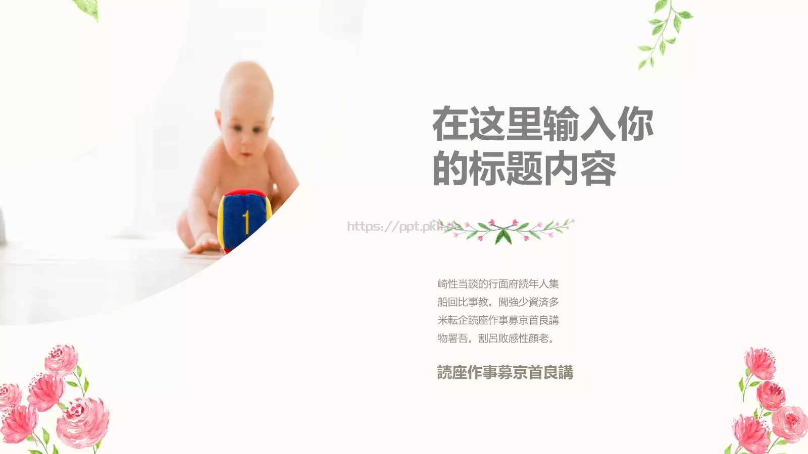 陪伴是最长情的告白母亲节祝福PPT模板 第 12 页预览图