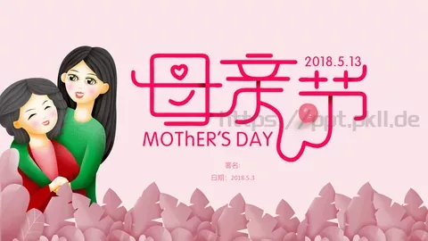 母亲节署名PPT模板 缩略图