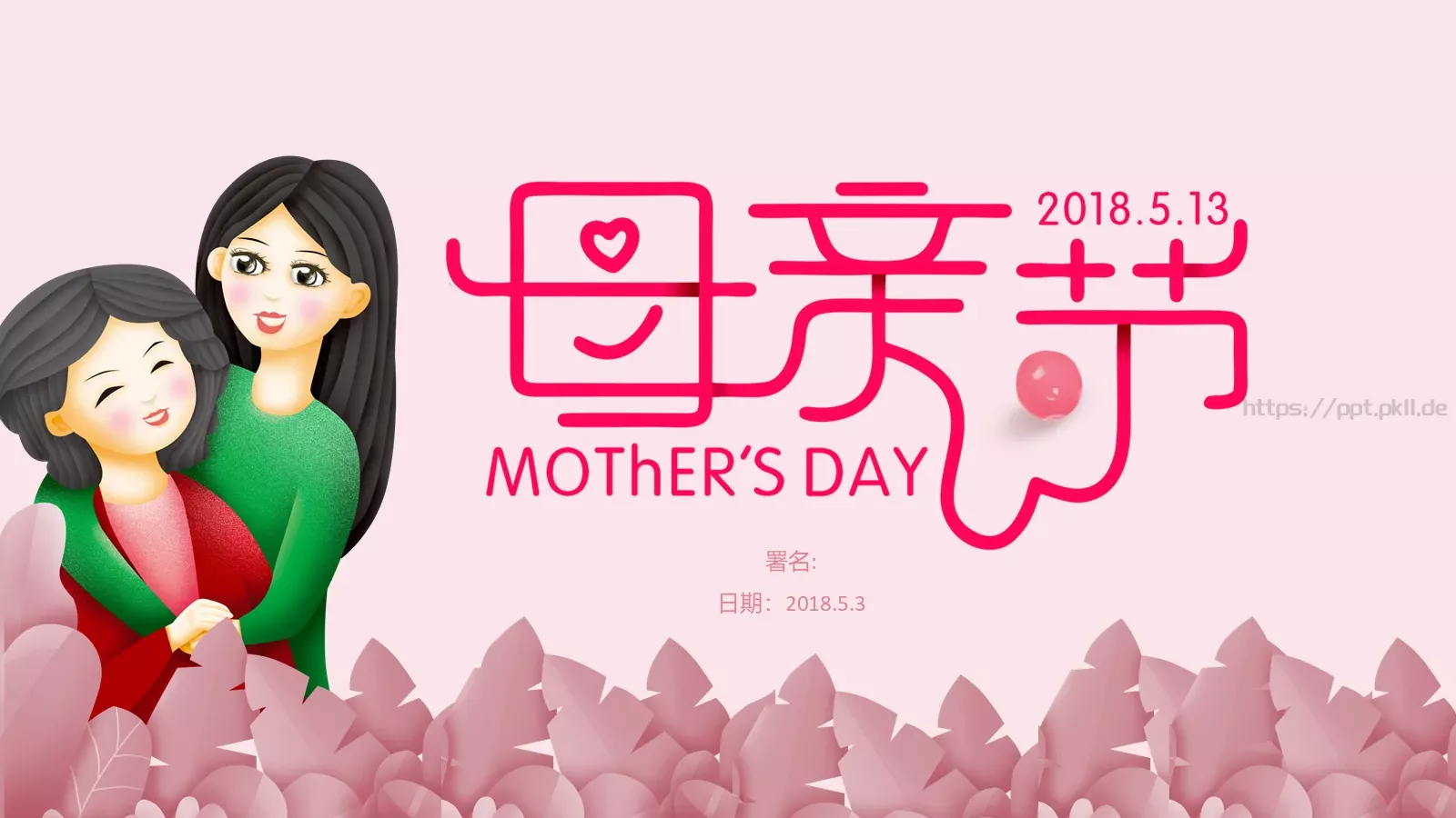 母亲节署名PPT模板 封面图