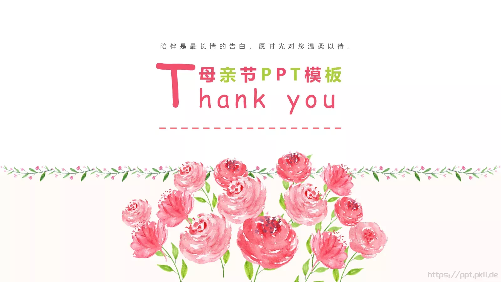 陪伴是最长情的告白母亲节祝福PPT模板 第 26 页预览图