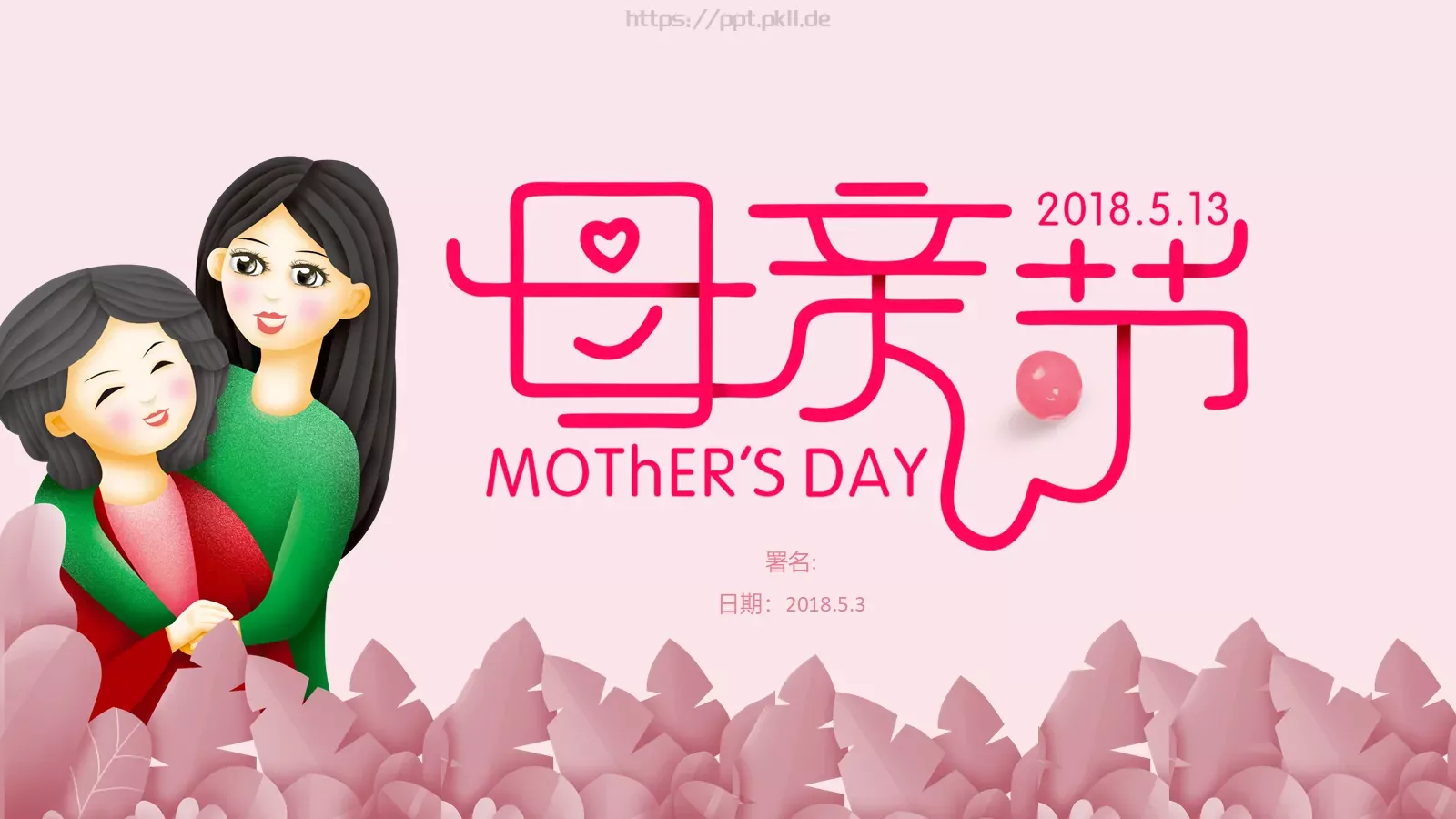母亲节署名PPT模板 第 1 页缩略图