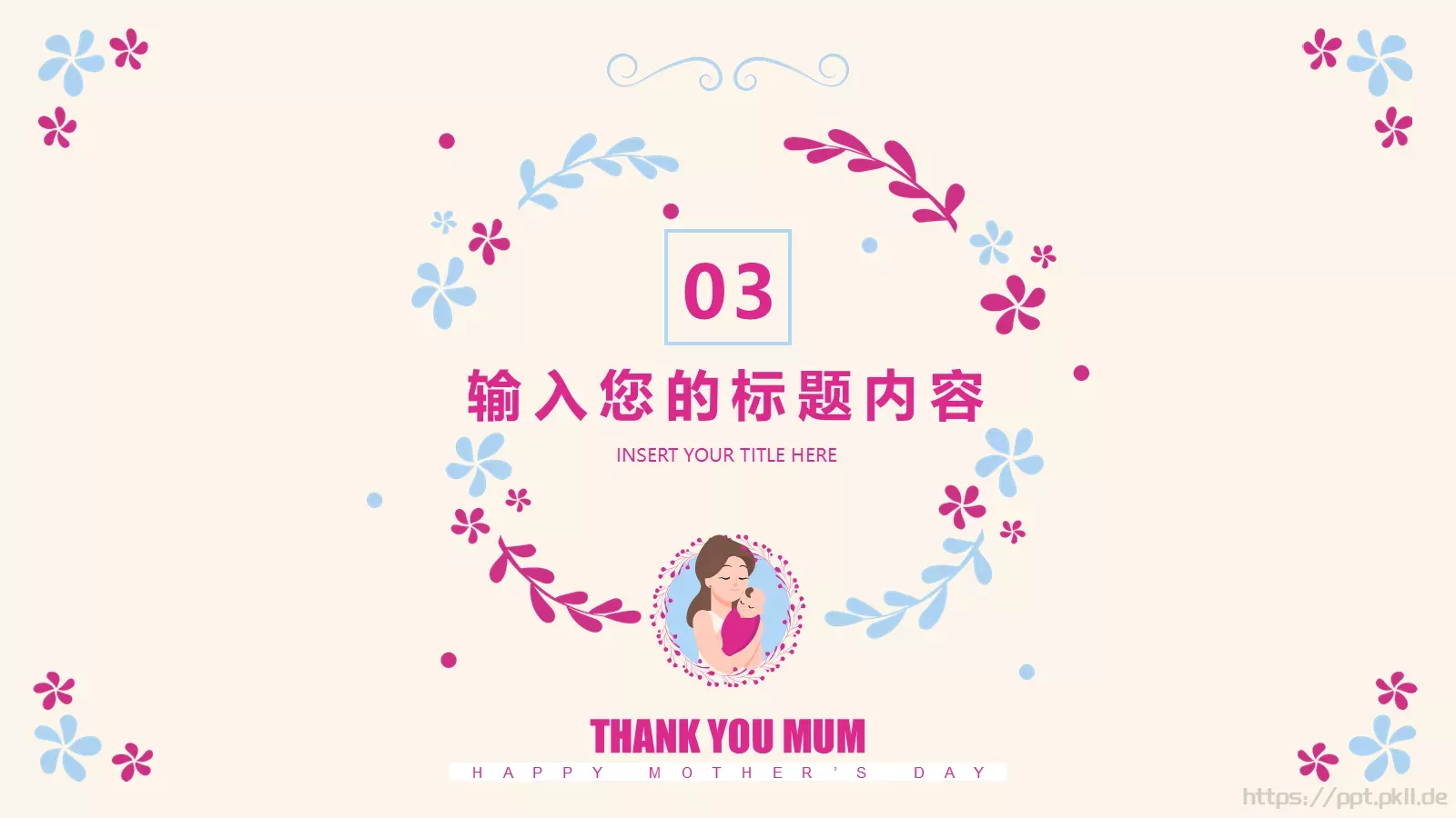 节日庆典母亲节PPT模板 第 16 页预览图