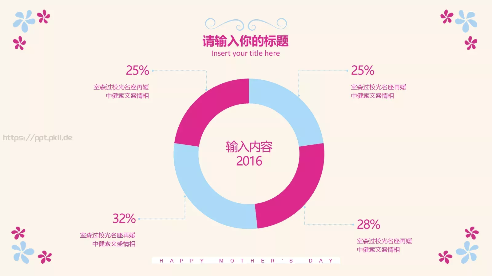 节日庆典母亲节PPT模板 第 19 页预览图