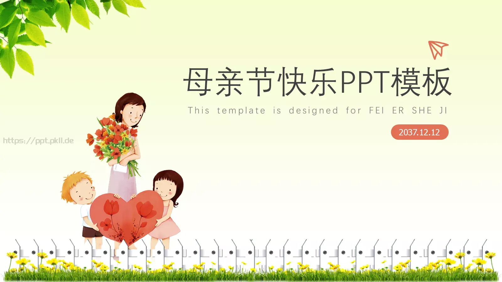 母亲节快乐PPT模板 第 1 页缩略图