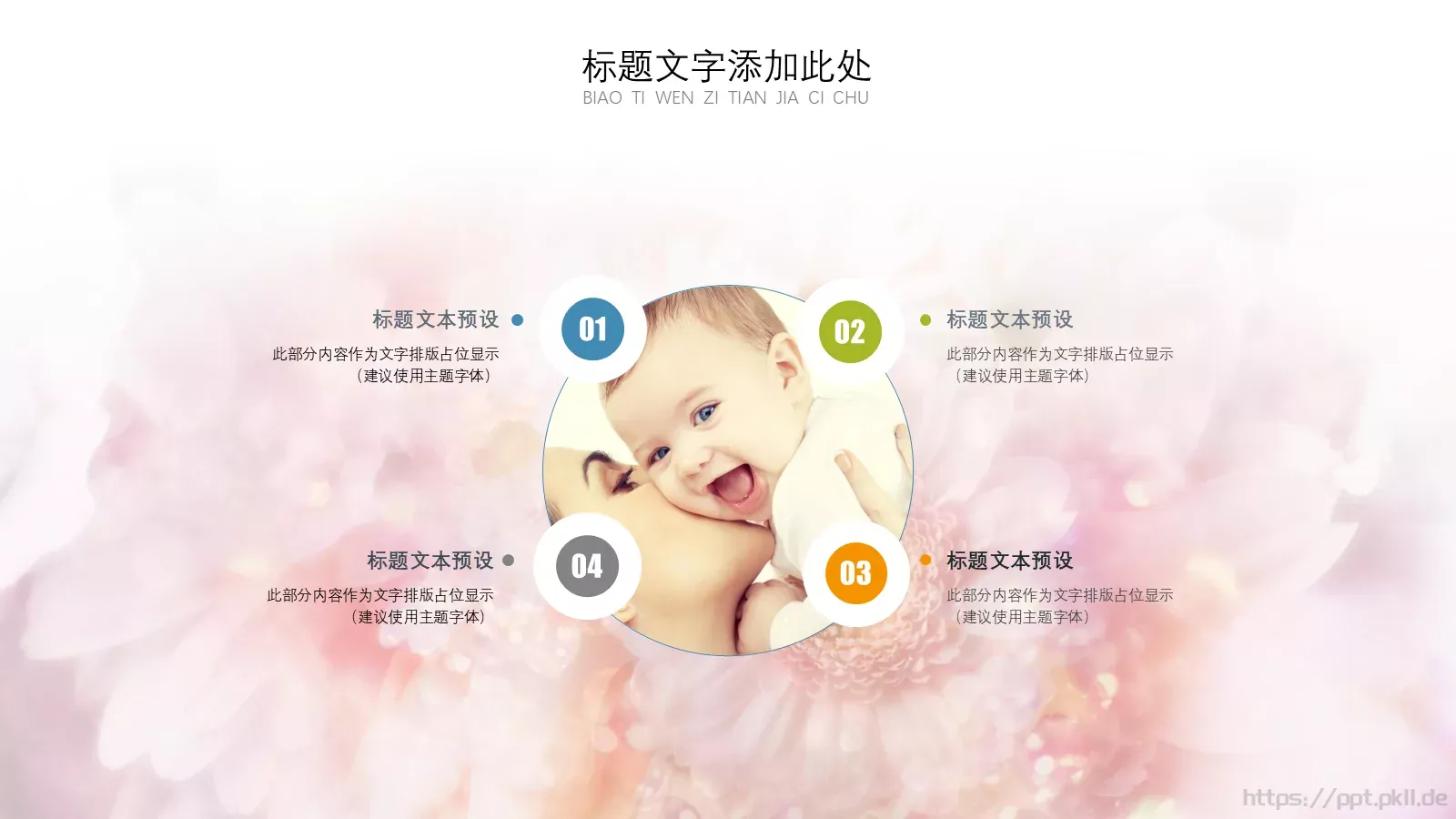 母亲节快乐PPT模板 第 6 页预览图