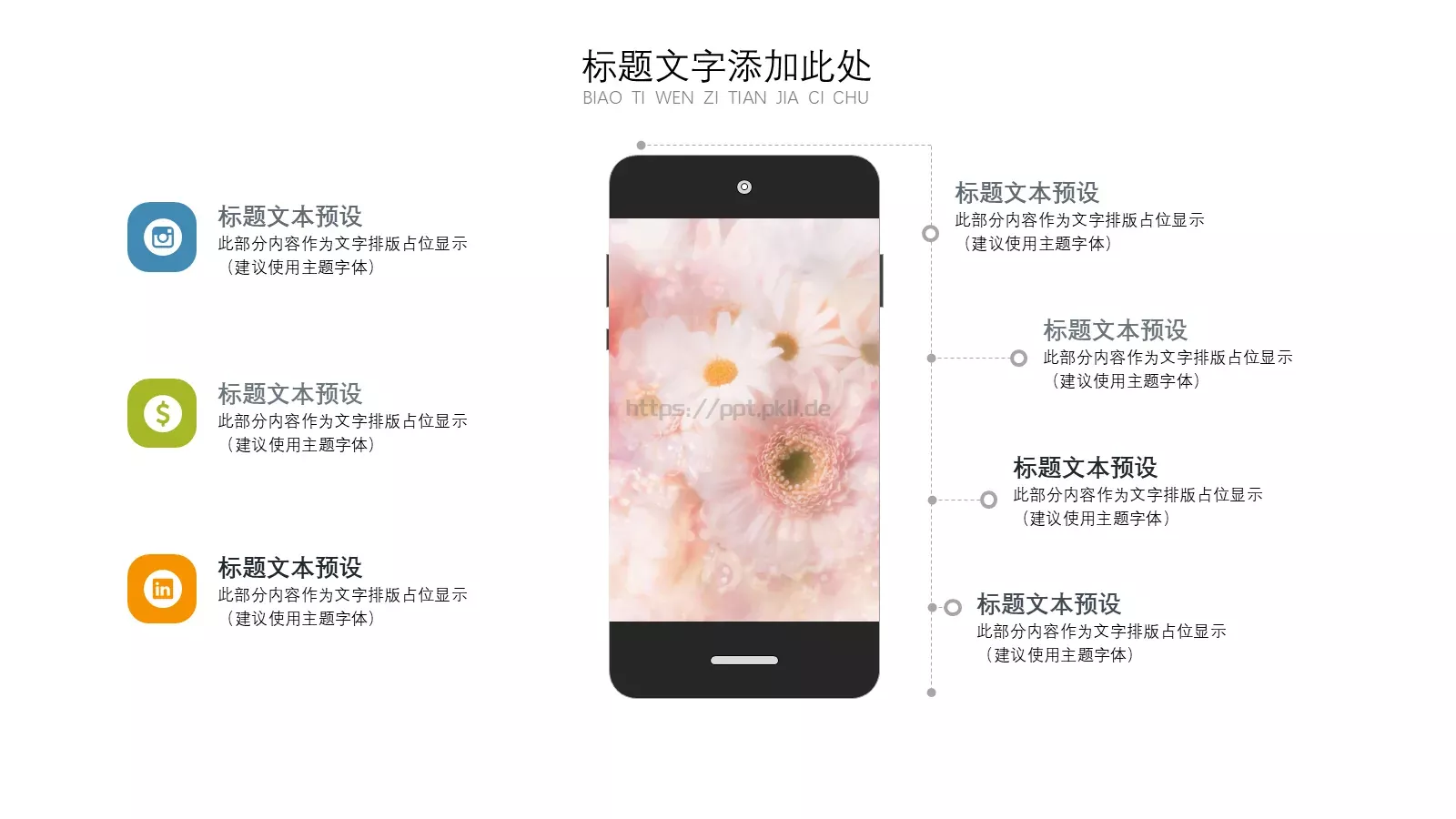 母亲节快乐PPT模板 第 12 页预览图