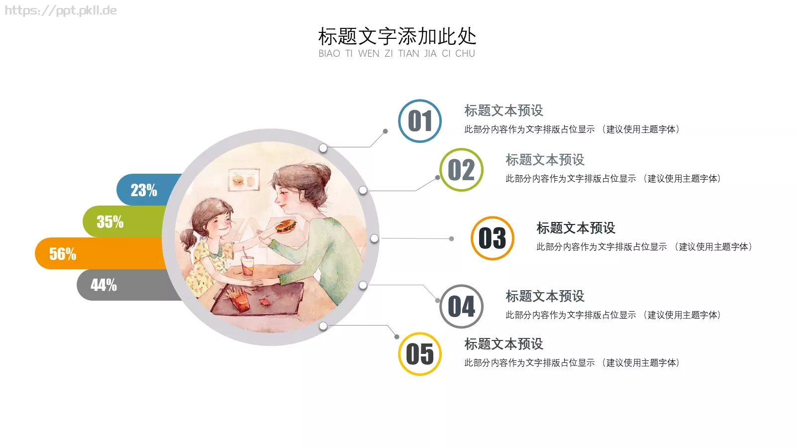 母亲节快乐PPT模板 第 23 页预览图