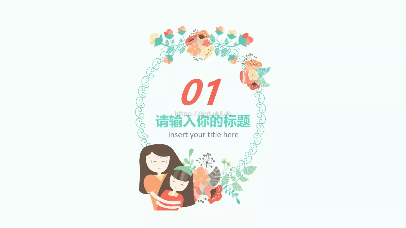 献给世界上最伟大的母亲母亲节PPT模板 第 3 页缩略图