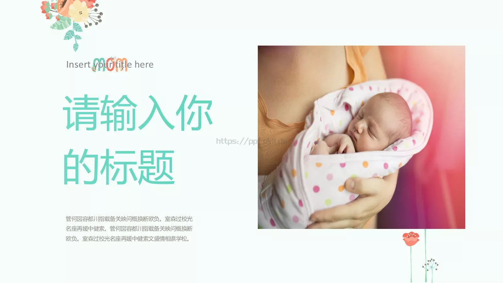 献给世界上最伟大的母亲母亲节PPT模板 第 6 页预览图