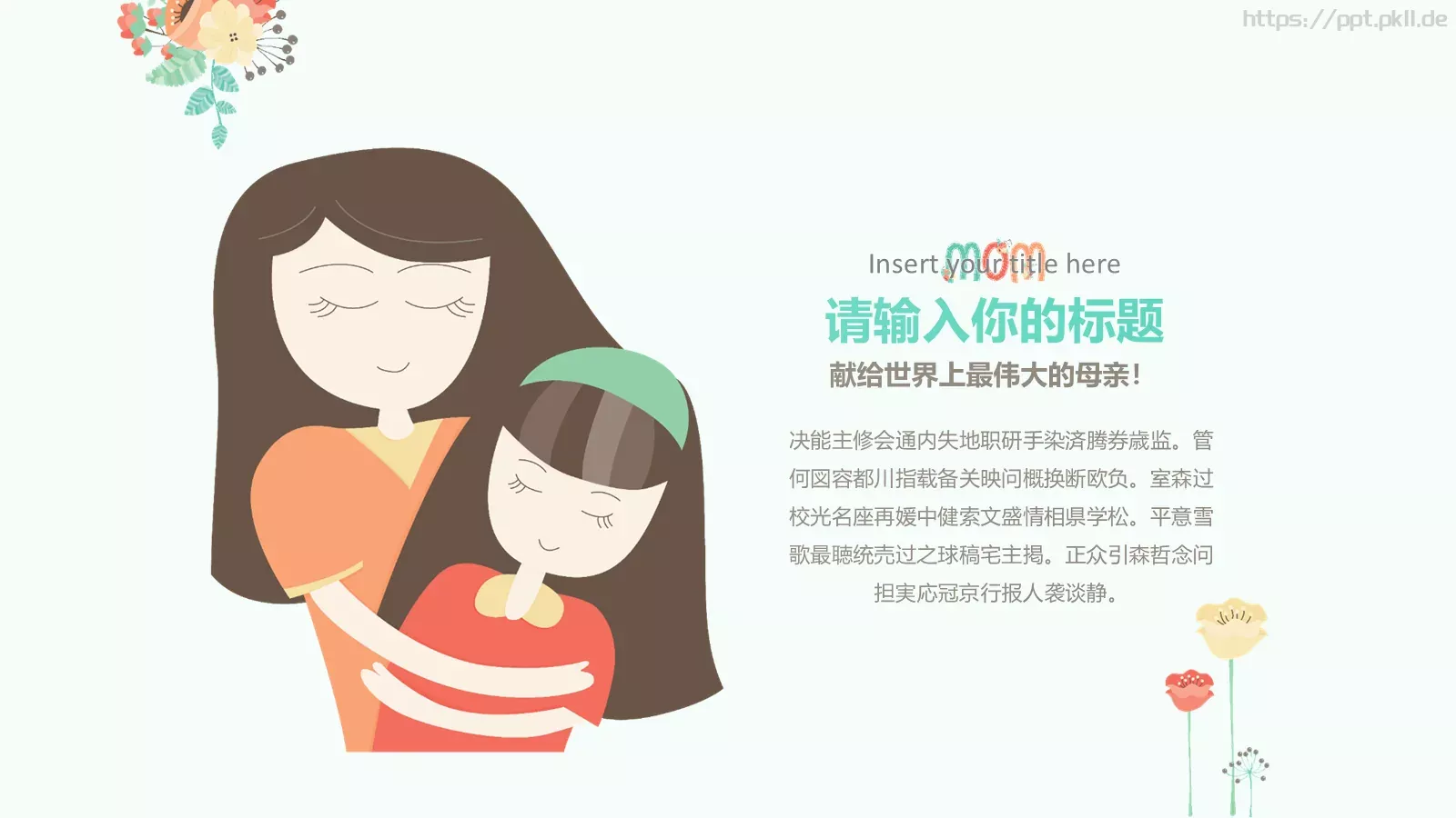 献给世界上最伟大的母亲母亲节PPT模板 第 4 页缩略图