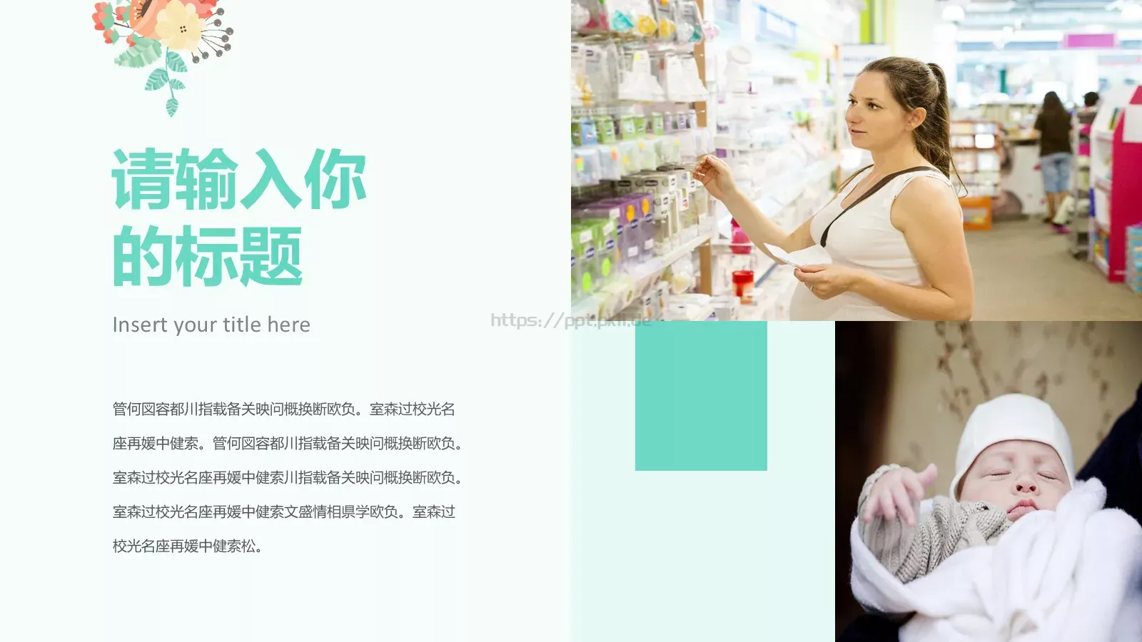 献给世界上最伟大的母亲母亲节PPT模板 第 9 页预览图