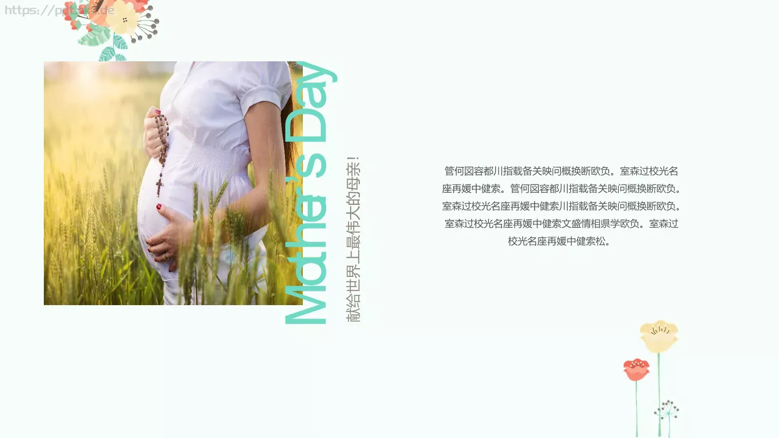 献给世界上最伟大的母亲母亲节PPT模板 第 7 页预览图