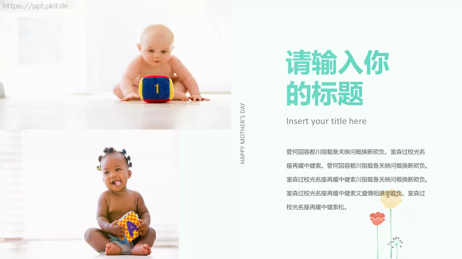 献给世界上最伟大的母亲母亲节PPT模板 第 10 页预览图