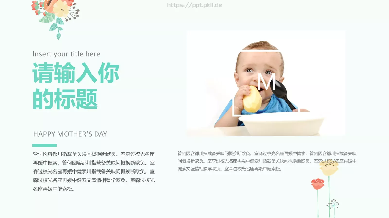 献给世界上最伟大的母亲母亲节PPT模板 第 13 页预览图