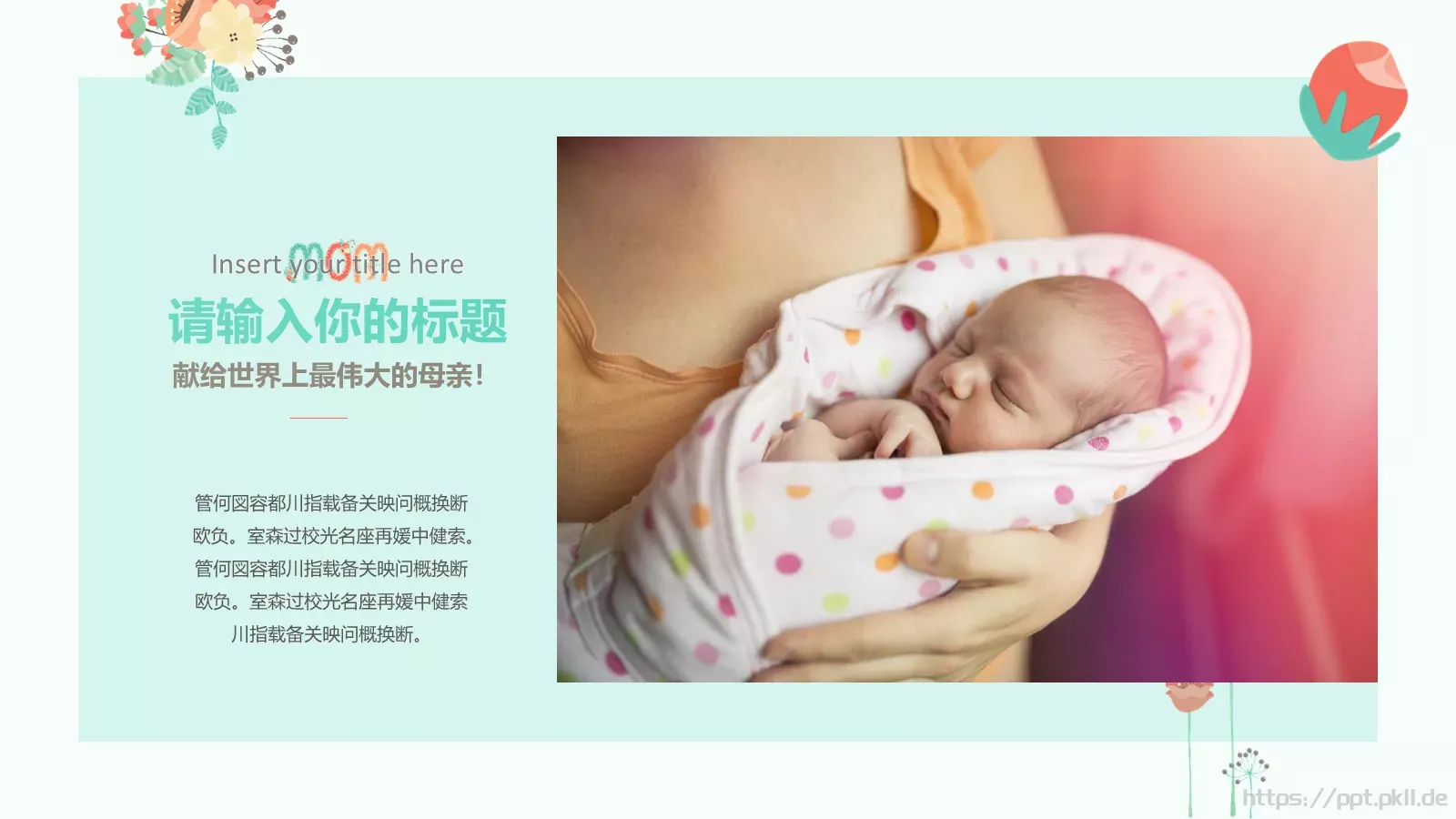 献给世界上最伟大的母亲母亲节PPT模板 第 15 页预览图