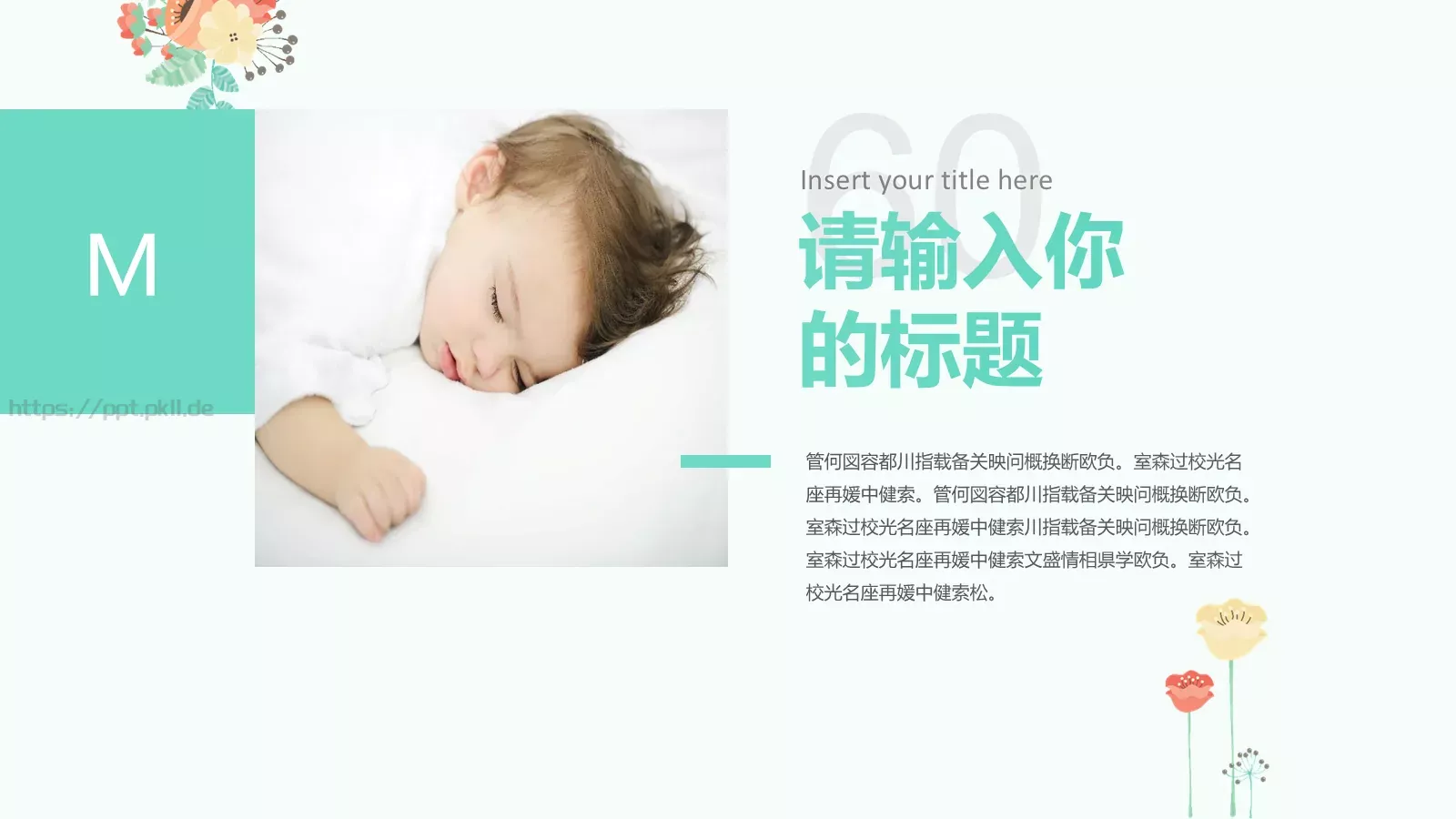献给世界上最伟大的母亲母亲节PPT模板 第 14 页预览图