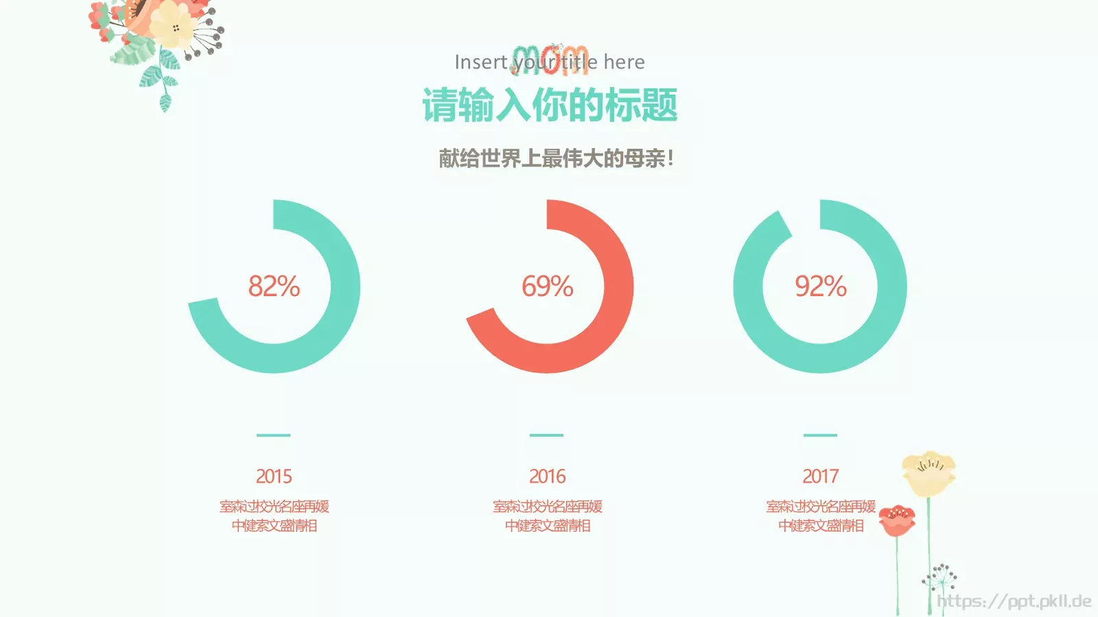 献给世界上最伟大的母亲母亲节PPT模板 第 18 页预览图