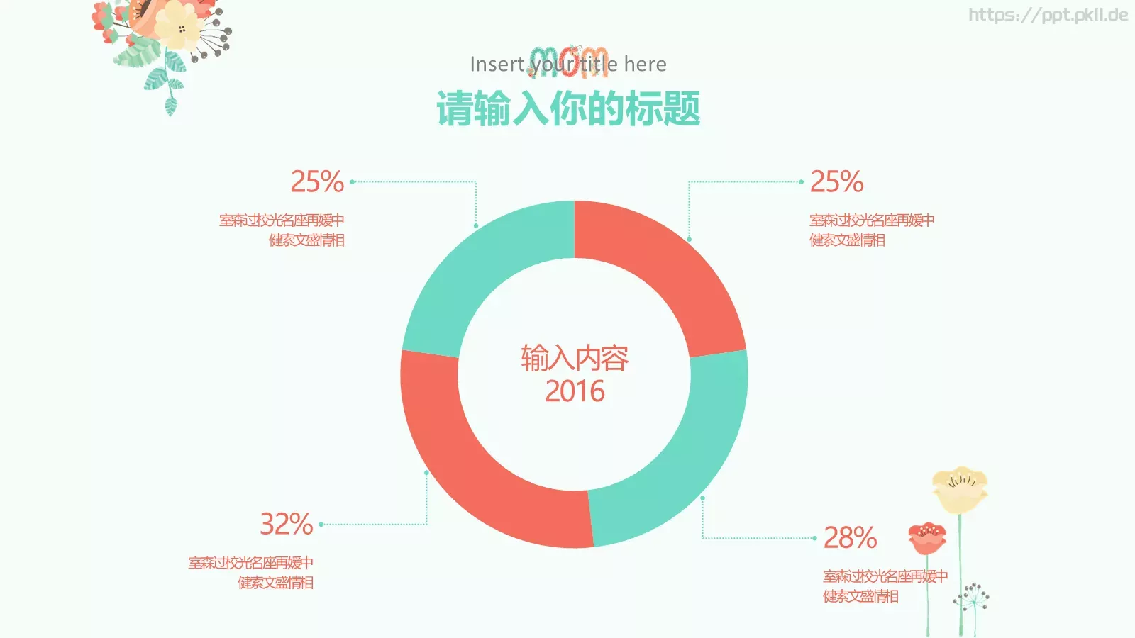 献给世界上最伟大的母亲母亲节PPT模板 第 19 页预览图