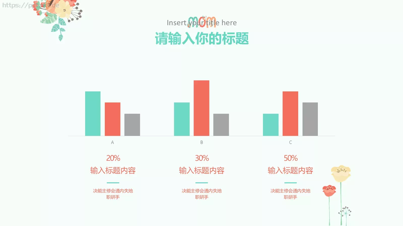 献给世界上最伟大的母亲母亲节PPT模板 第 21 页预览图