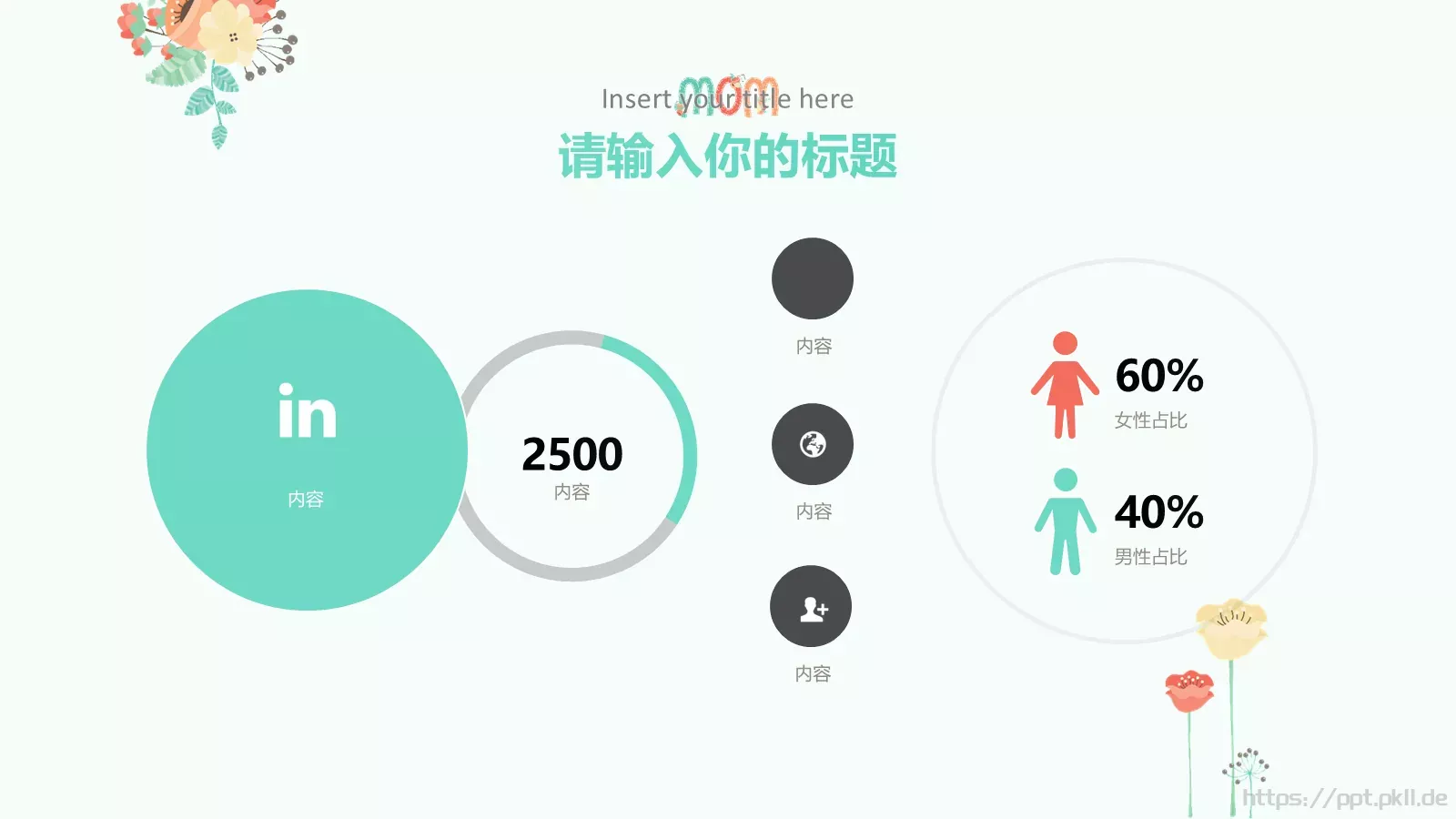 献给世界上最伟大的母亲母亲节PPT模板 第 24 页预览图