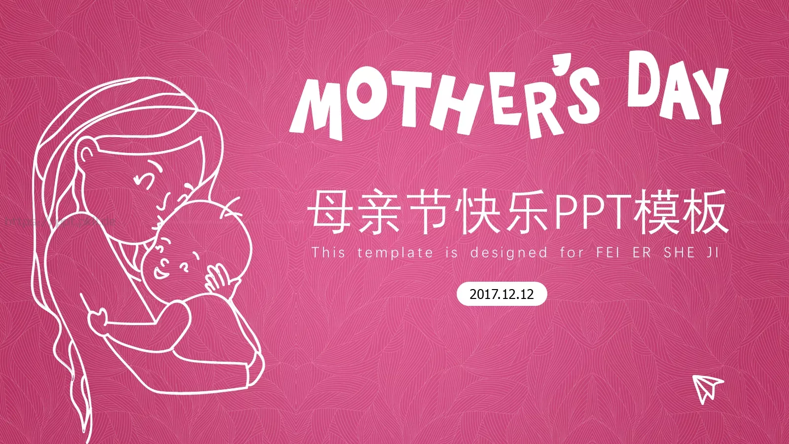 母亲节快乐PPT模板 封面图