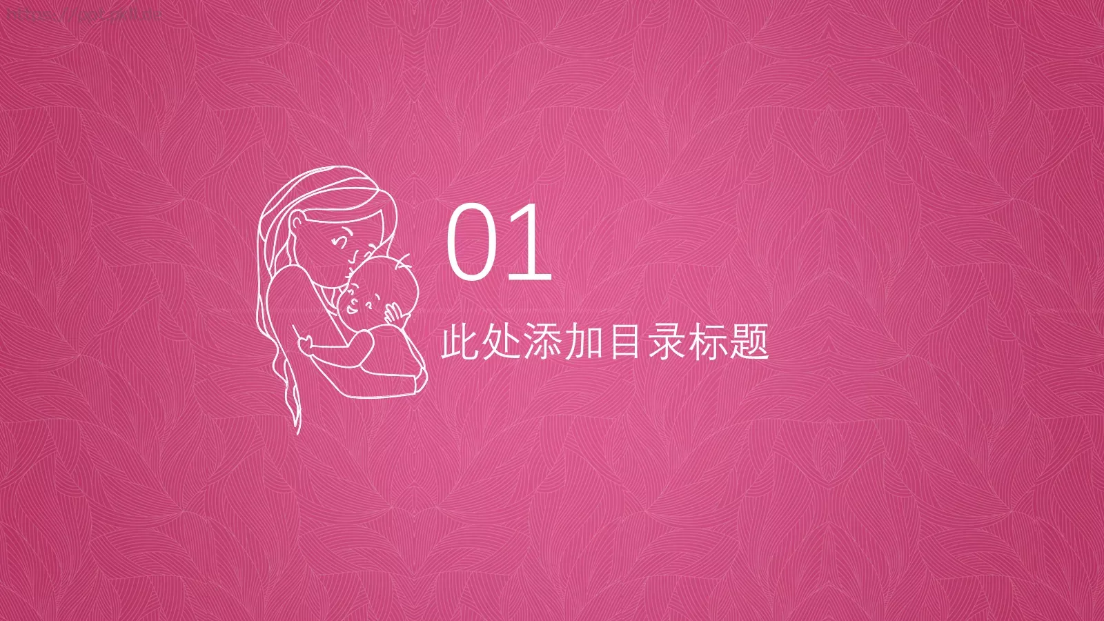 母亲节快乐PPT模板 第 3 页缩略图