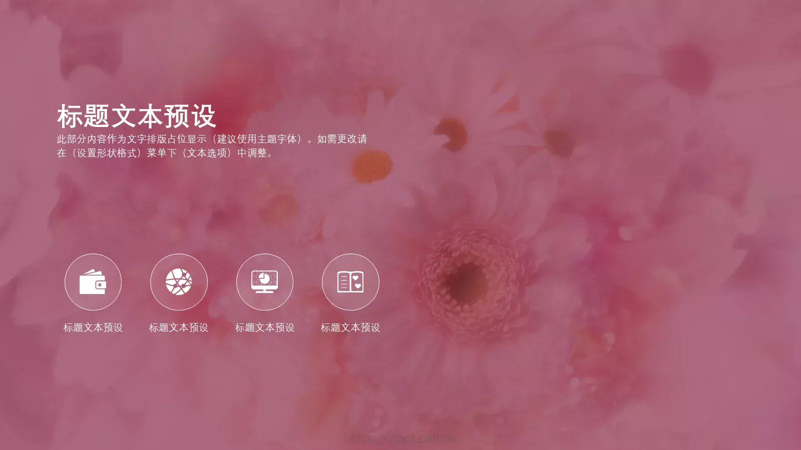 母亲节快乐PPT模板 第 11 页预览图