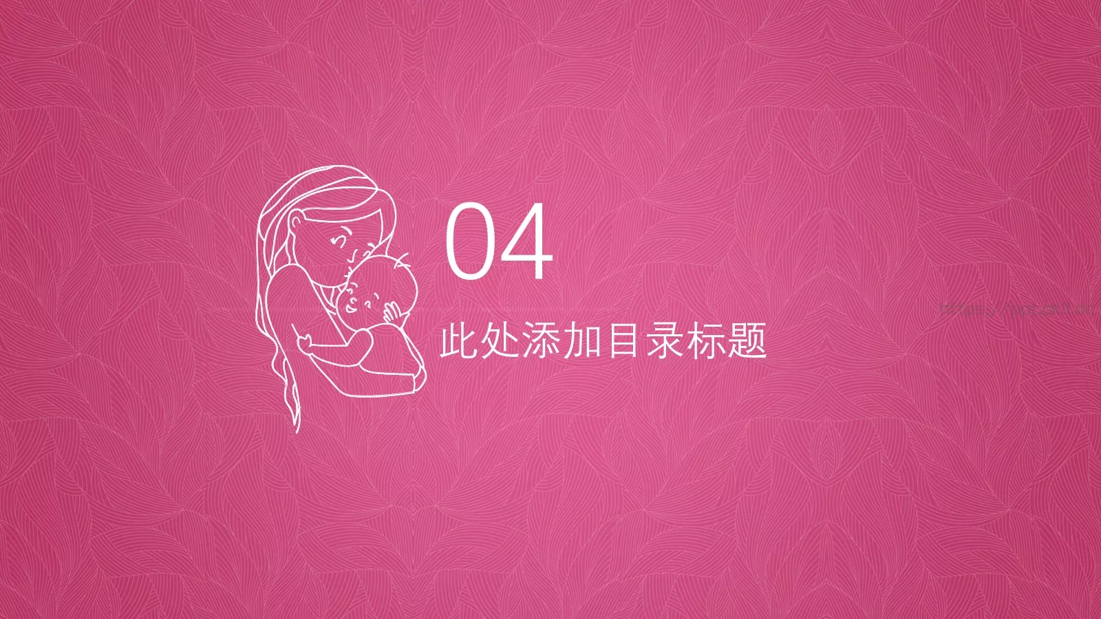 母亲节快乐PPT模板 第 19 页预览图
