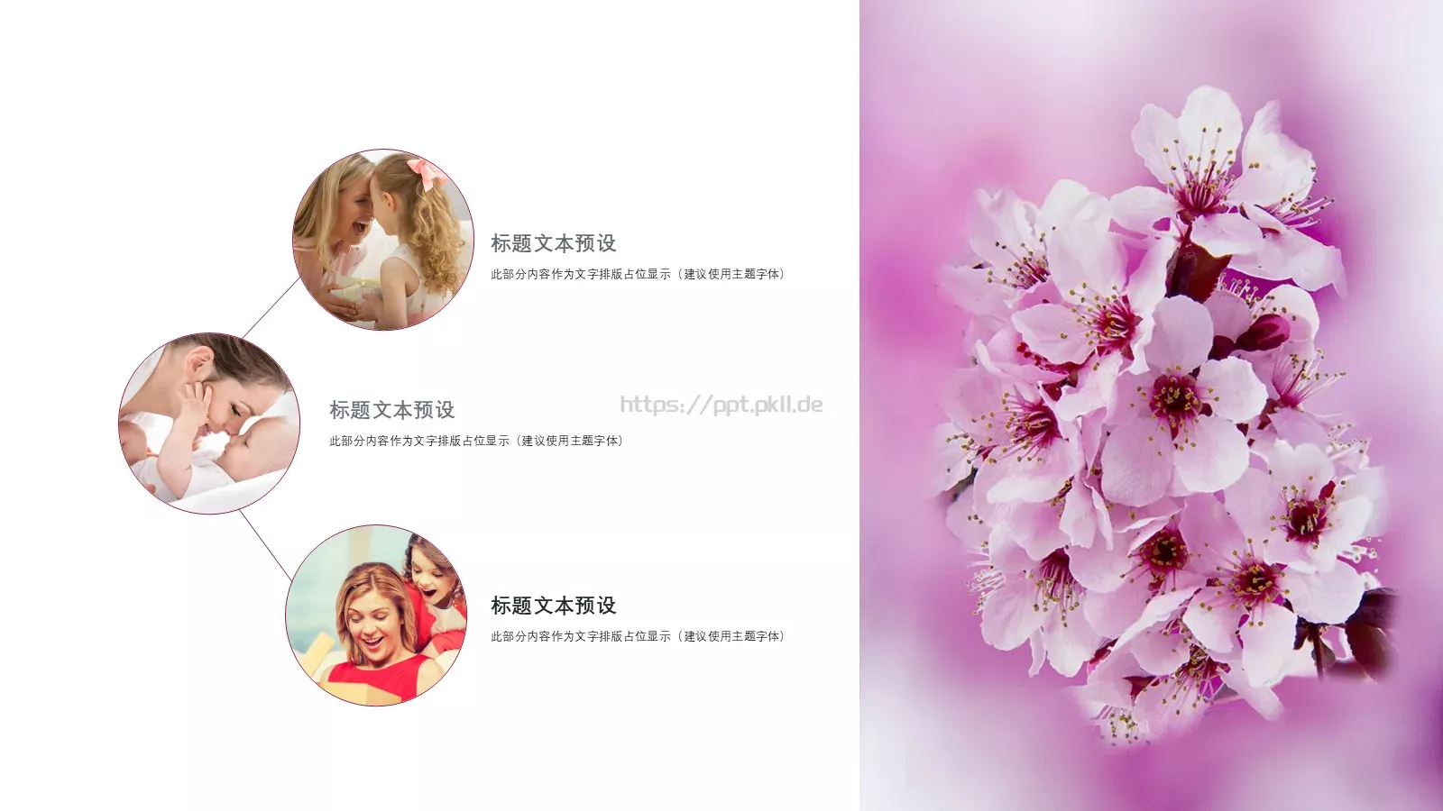 母亲节快乐PPT模板 第 17 页预览图