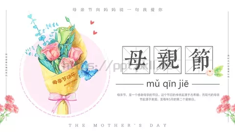 母亲节主题活动策划PPT模板 缩略图