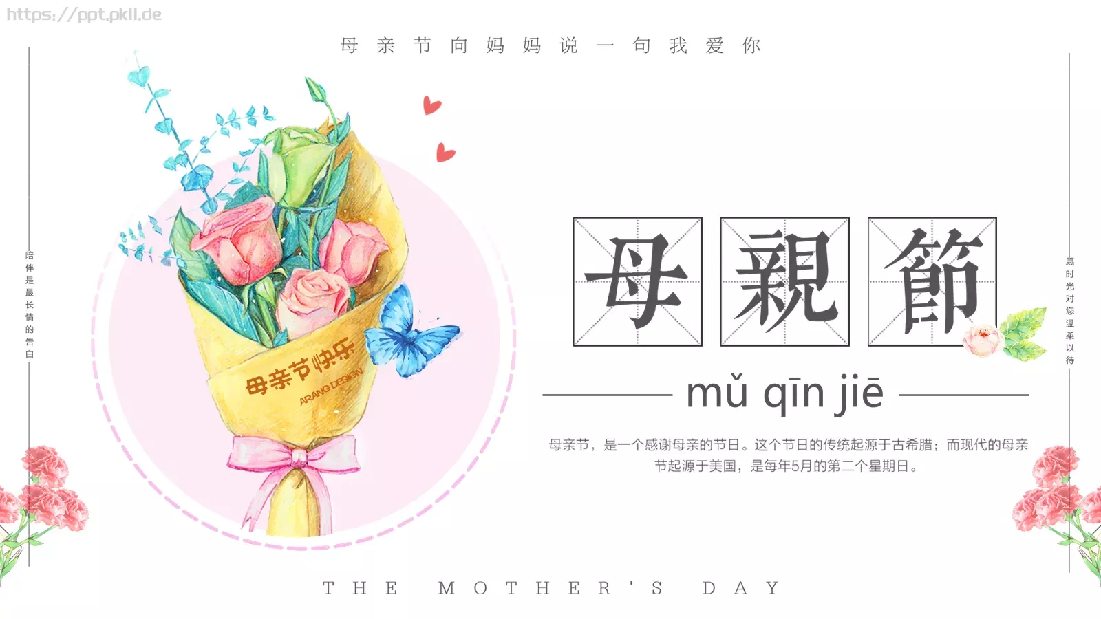 母亲节主题活动策划PPT模板 封面图