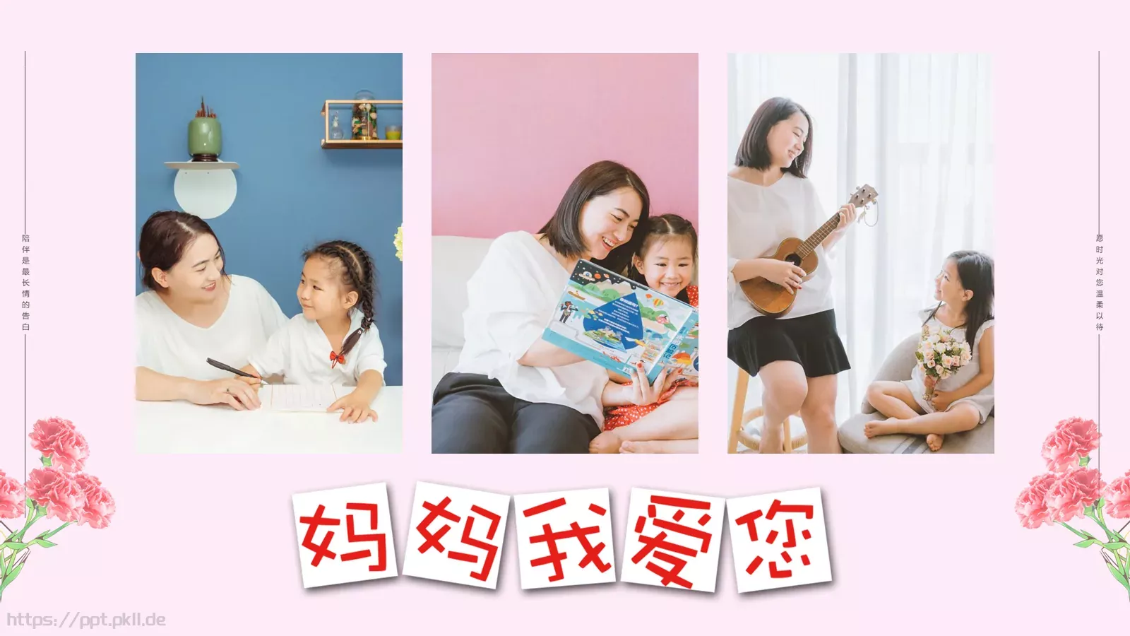 母亲节主题活动策划PPT模板 第 7 页预览图