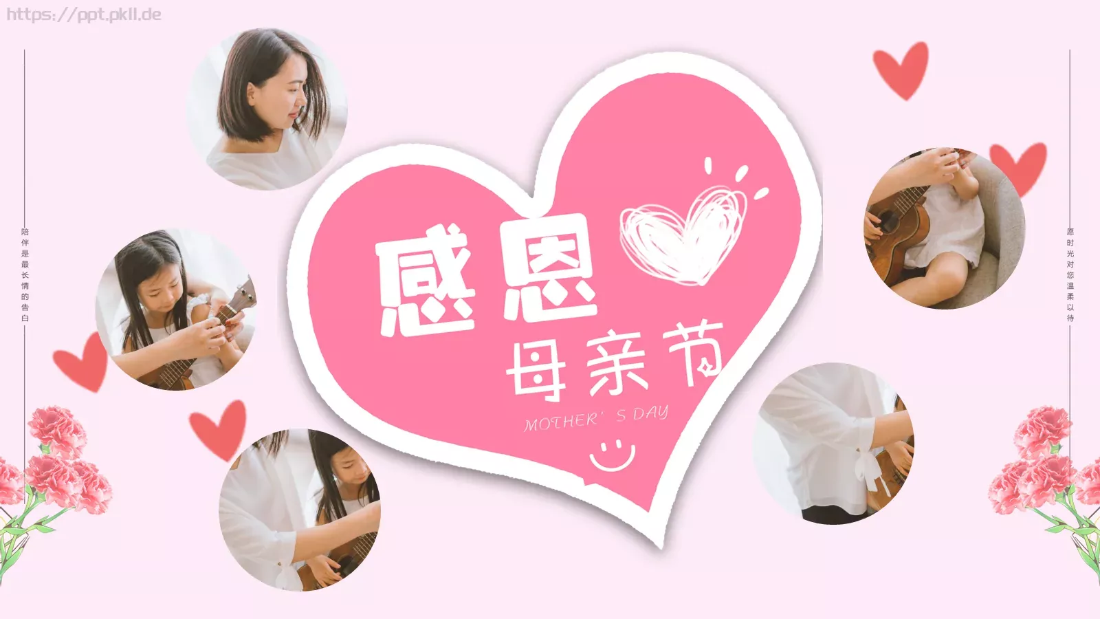 母亲节主题活动策划PPT模板 第 8 页预览图