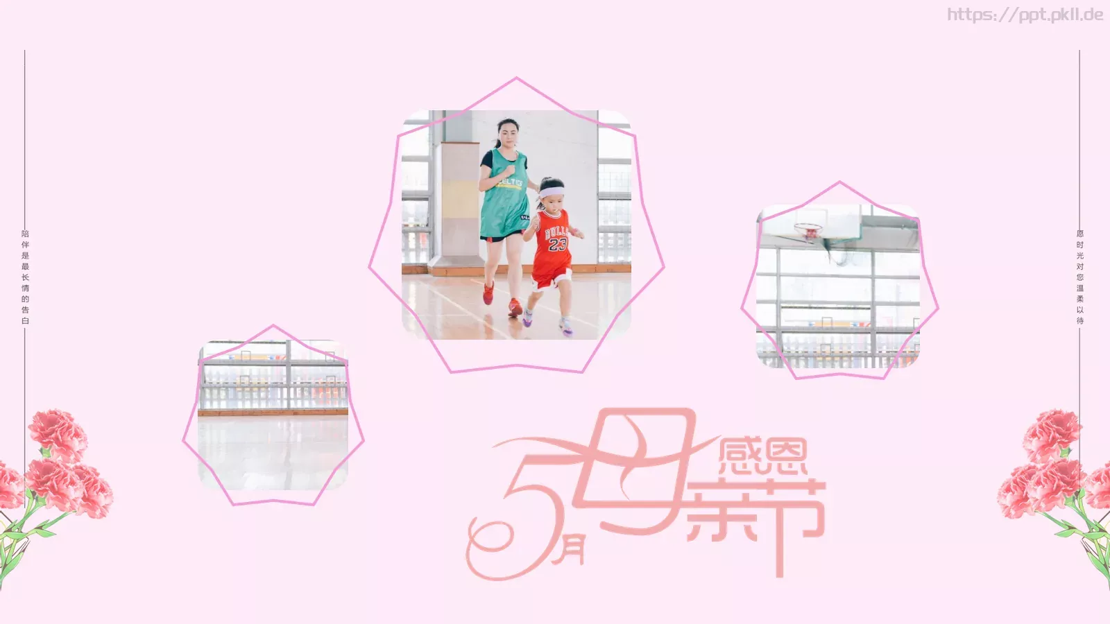 母亲节主题活动策划PPT模板 第 10 页预览图