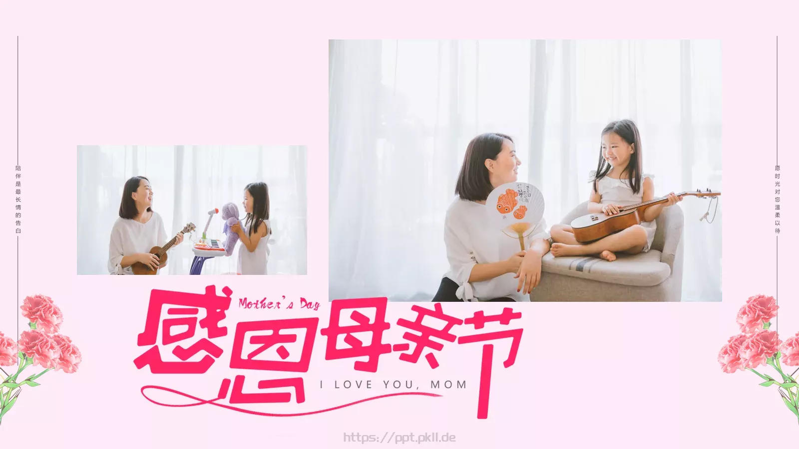 母亲节主题活动策划PPT模板 第 13 页预览图