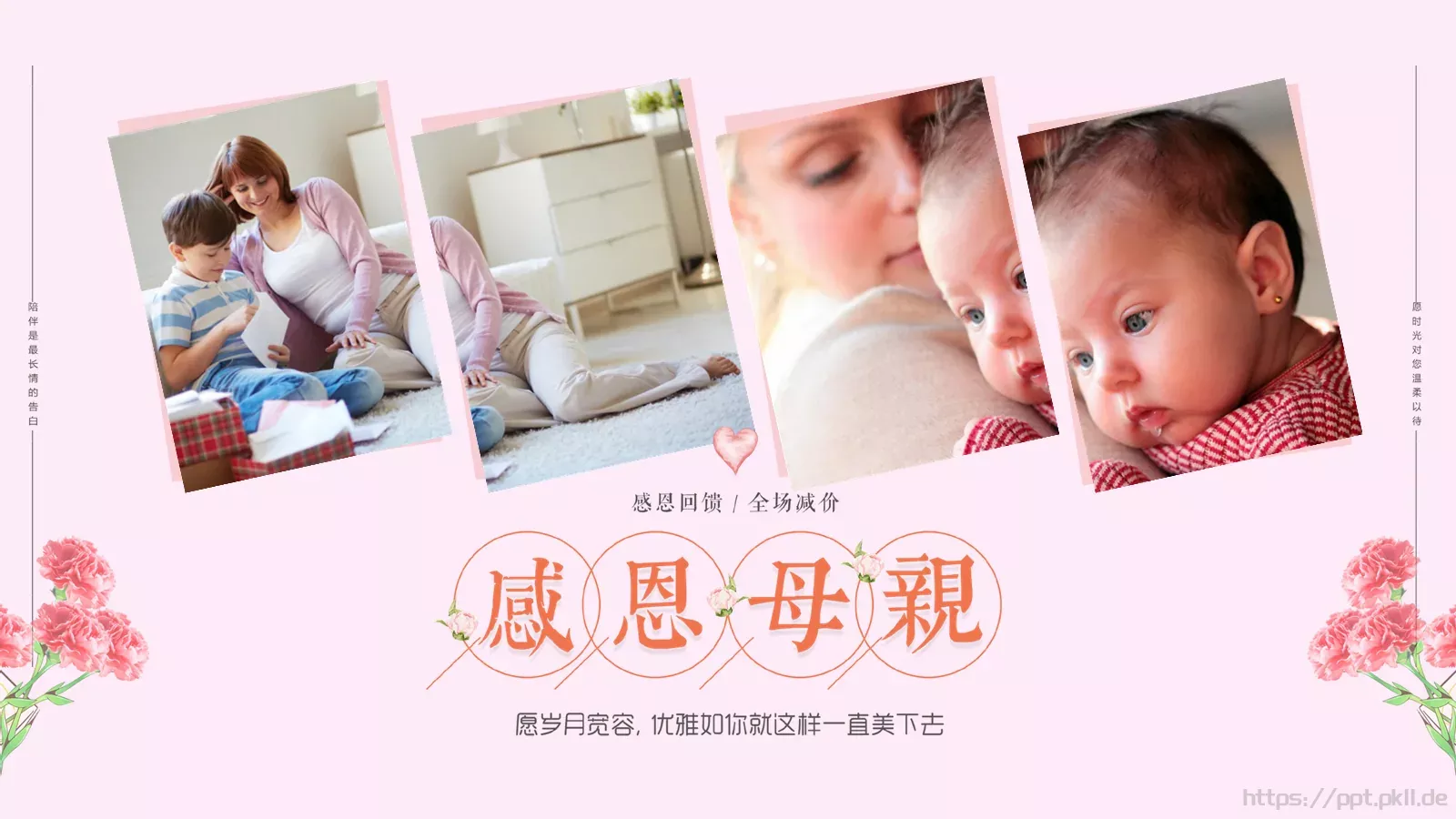 母亲节主题活动策划PPT模板 第 18 页预览图