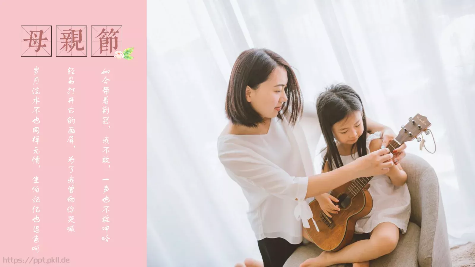 母亲节主题活动策划PPT模板 第 21 页预览图