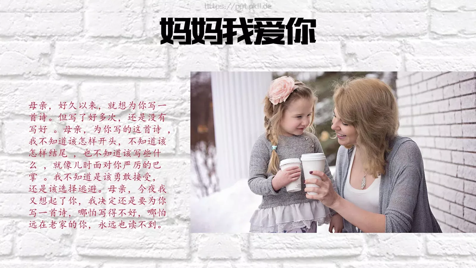 给妈妈一句我爱你母亲节PPT模板 第 2 页缩略图