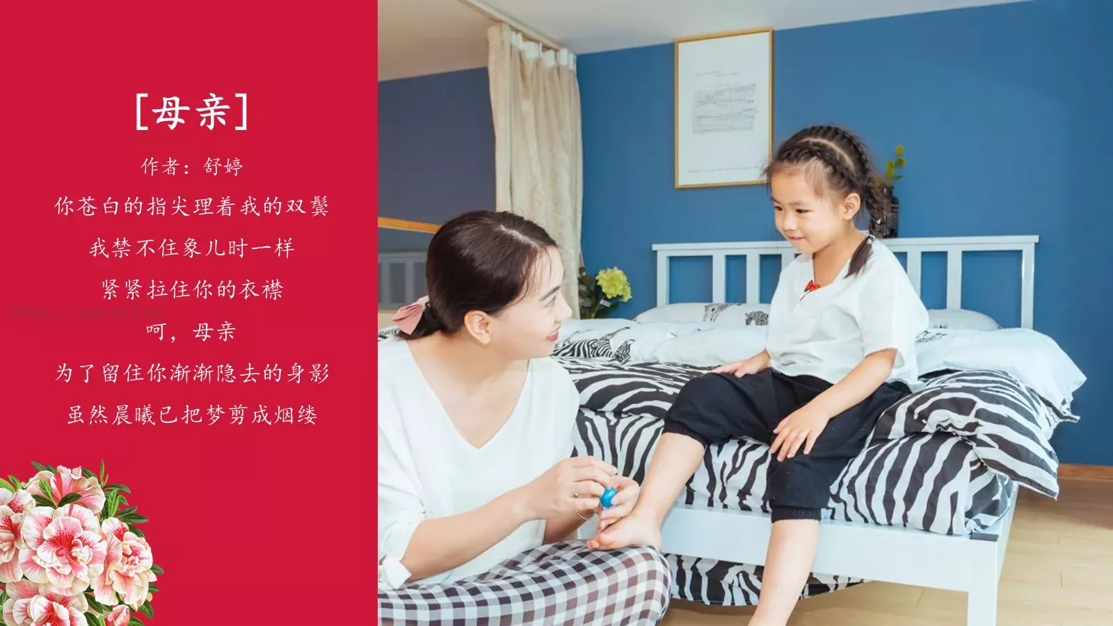 给妈妈一句我爱你母亲节PPT模板 第 4 页缩略图