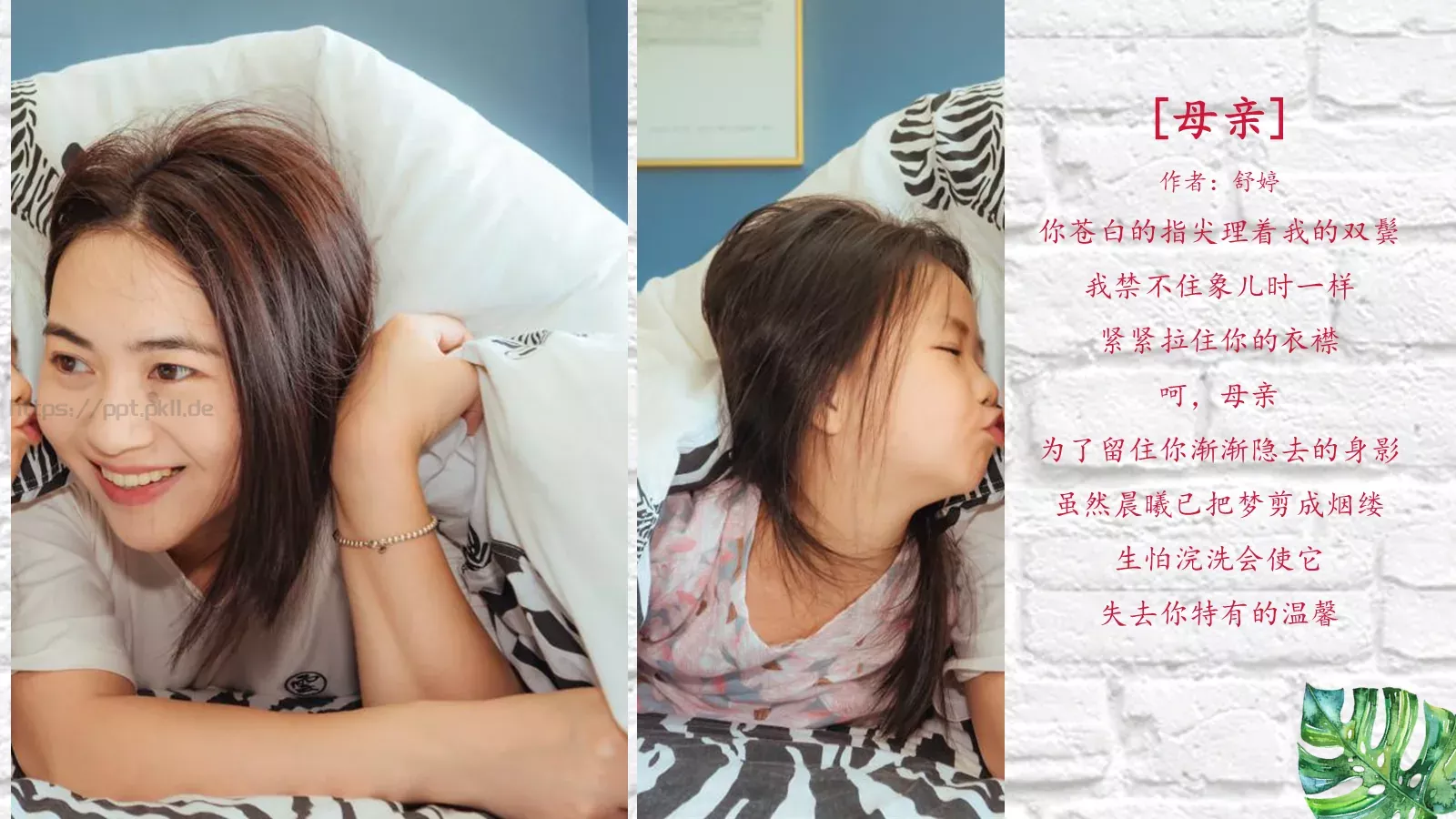 给妈妈一句我爱你母亲节PPT模板 第 7 页预览图