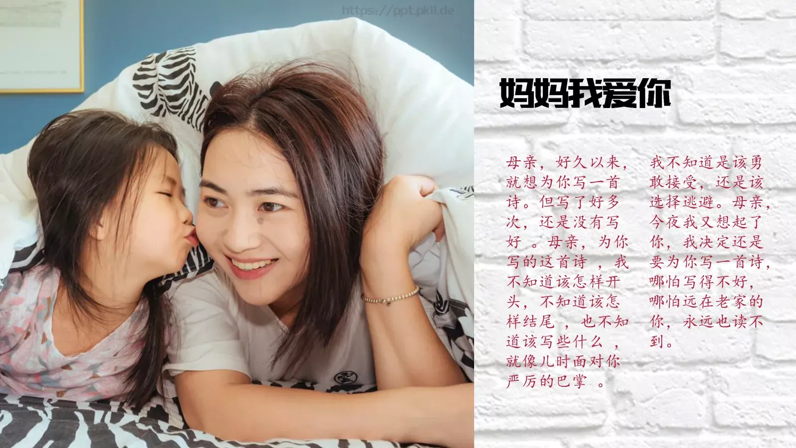 给妈妈一句我爱你母亲节PPT模板 第 16 页预览图