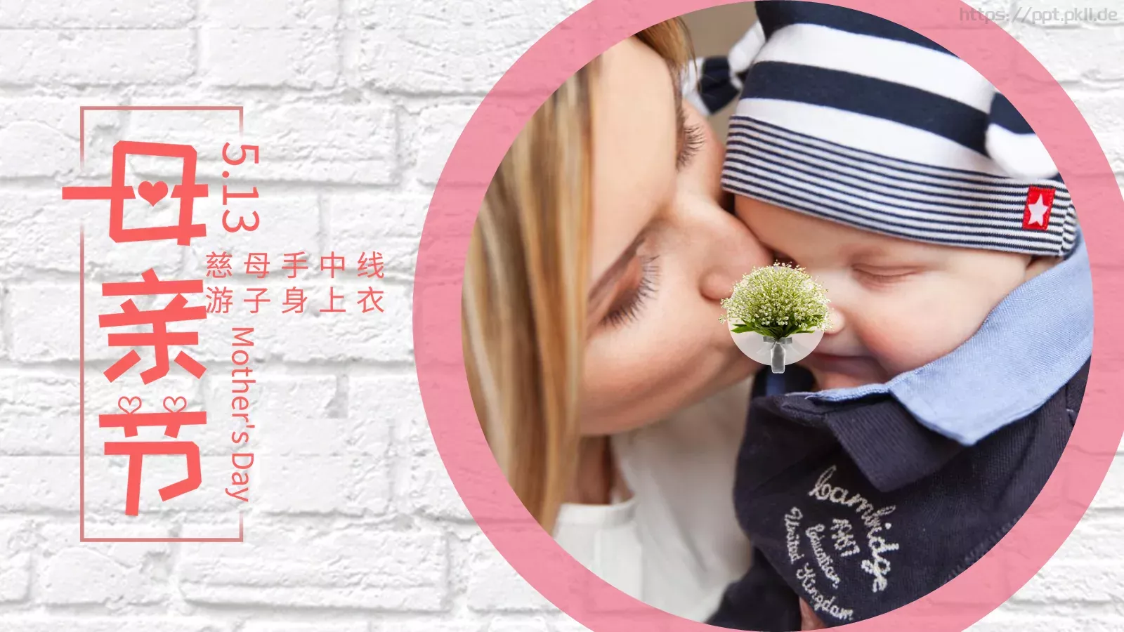 给妈妈一句我爱你母亲节PPT模板 第 21 页预览图
