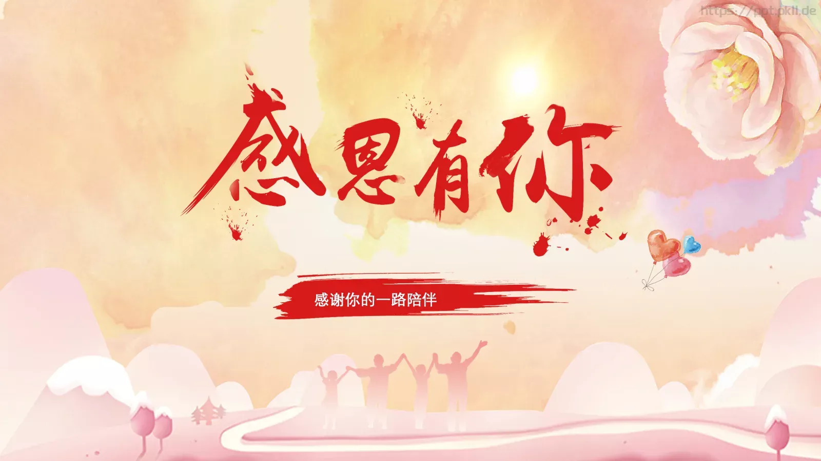 感谢你的一路陪伴母亲节主题PPT模板 封面图