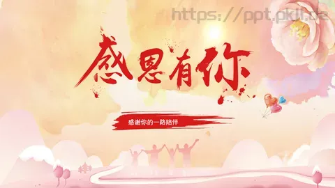 感谢你的一路陪伴母亲节主题PPT模板 缩略图