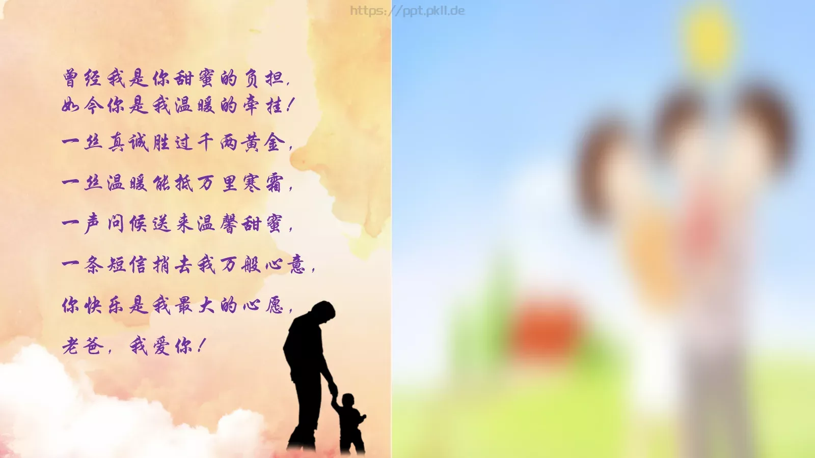 感谢你的一路陪伴母亲节主题PPT模板 第 13 页预览图