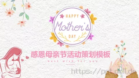 感恩母亲节活动策划PPT模板 缩略图