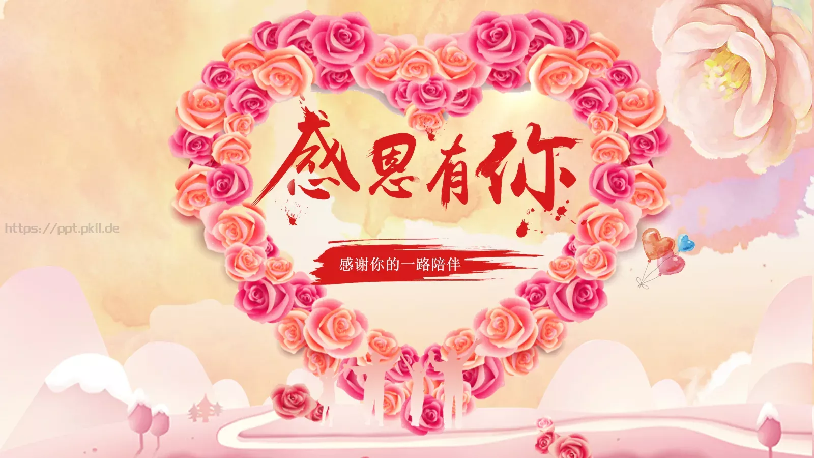 感谢你的一路陪伴母亲节主题PPT模板 第 21 页预览图